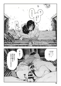 Page 43 of Ito o Yoru - preview thumbnail