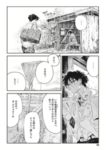 Page 9 of Ito o Yoru - preview thumbnail
