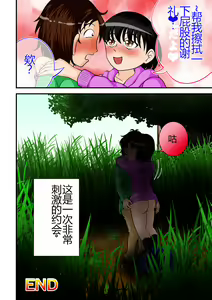 Page 13 of Abunai Date | 危险的约会 - preview thumbnail