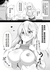 Page 9 of Otaku-kun to no Kyorikan ga Bug-tteru Onna Tomodachi - preview thumbnail