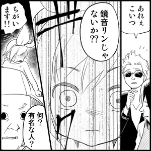 Page 108 of Miku Miku Reaction 1-33 - preview thumbnail