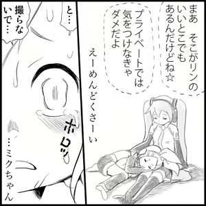 Page 110 of Miku Miku Reaction 1-33 - preview thumbnail