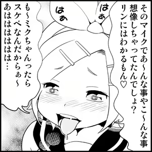 Page 125 of Miku Miku Reaction 1-33 - preview thumbnail