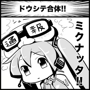 Page 133 of Miku Miku Reaction 1-33 - preview thumbnail