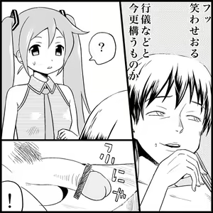 Page 138 of Miku Miku Reaction 1-33 - preview thumbnail