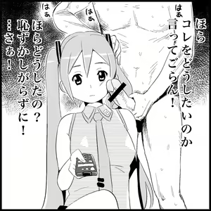 Page 3 of Miku Miku Reaction 1-33 - preview thumbnail