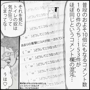 Page 84 of Miku Miku Reaction 1-33 - preview thumbnail