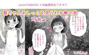 Page 16 of Mai-chan Oshikko o Mirareru no Maki - preview thumbnail