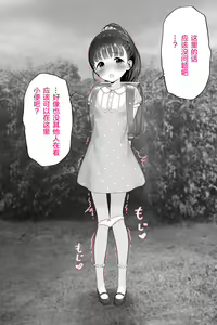 Page 2 of Mai-chan Oshikko o Mirareru no Maki - preview thumbnail