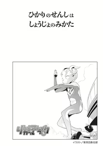 Page 3 of Little Girl Strike Vol. 29 - preview thumbnail