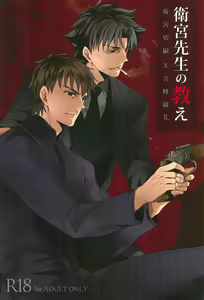 Emiya Sensei no Oshie — hentai manga cover on Fhentai