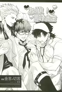 Page 3 of Onegai Kotomine Sensei - preview thumbnail