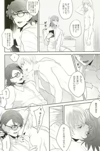 Page 14 of Warera Dosei Shite Iru. - preview thumbnail