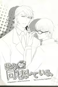 Page 3 of Warera Dosei Shite Iru. - preview thumbnail