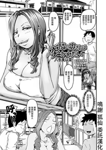Tonari no Oku-san wa Tsukaretai — hentai manga cover on Fhentai