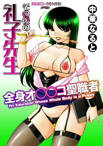 Page 185 of Yuutousei Minami ~Onna Kyoushi Reiko 2~ | Honor Student Minami - Female Teacher Reiko 2 - preview thumbnail