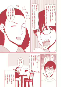 Page 258 of Ochinchin Rental - Rent a dick, and ride!! - preview thumbnail