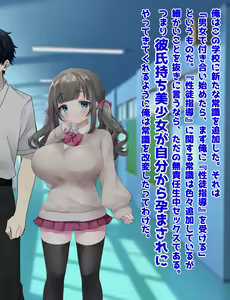 Page 4 of Joushiki Kaihen "Seito Shidou" Saimin Kareshi Mochi Bakunyuu Loli Nama Onaho Choukyou!!! - preview thumbnail