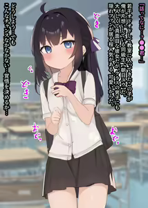 Page 13 of Imouto-kei Chippai Kanojo to Amaama Ecchi na Hatsutaiken~ - preview thumbnail