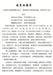 Page 3 of 暗黑西游记第一集 - preview thumbnail