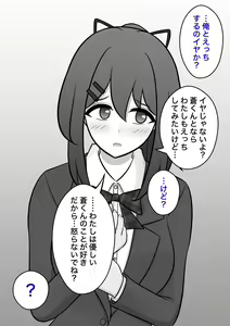 Page 61 of Danjoi 1:39 no Heikou Sekai wa Omoi no Hoka Futsuu - E-gumi Hatsu Ecchi - preview thumbnail