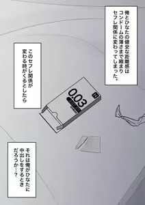 Page 91 of Danjoi 1:39 no Heikou Sekai wa Omoi no Hoka Futsuu - E-gumi Hatsu Ecchi - preview thumbnail