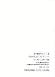 Page 25 of Motto Kimochi Ii Koto - preview thumbnail