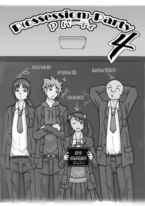 P(ossession)-Party 4 - hentai manga cover image