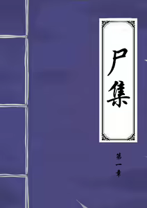 Page 182 of Jiangshi Musume Chapter 1-10 + Side Story（Chinese） - preview thumbnail