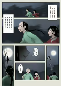 Page 195 of Jiangshi Musume Chapter 1-10 + Side Story（Chinese） - preview thumbnail