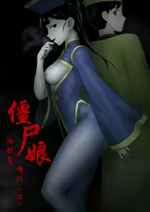 Page 230 of Jiangshi Musume Chapter 1-10 + Side Story（Chinese） - preview thumbnail
