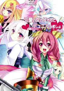 Page 76 of Kawaii Onnanoko-tachi to Duel Shimasho! ~Soushuuhen Vol. 1~ | Let's Have a Duel with Cute Girls! Compilation vol. 1 - preview thumbnail