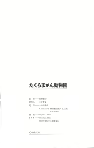 Page 207 of Takuramakan Doubutsuen-Taklamakan Zoo - preview thumbnail
