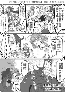 Page 21 of Rin guda ♀(-dō guda ♀)-dzume ⑤][ fate grand order ) - preview thumbnail