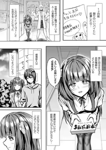 Page 50 of Bessatsu Comic Unreal AI ni Wakaraserareru Jinrui Hen Vol. 2 - preview thumbnail