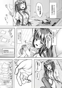 Page 51 of Bessatsu Comic Unreal AI ni Wakaraserareru Jinrui Hen Vol. 2 - preview thumbnail