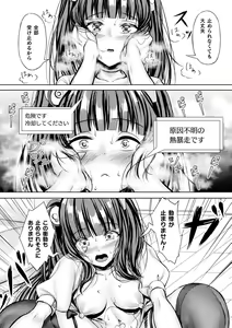 Page 62 of Bessatsu Comic Unreal AI ni Wakaraserareru Jinrui Hen Vol. 2 - preview thumbnail