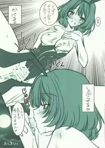 Page 5 of Kaede-san no Banshaku. in Utahime Teien 11 - preview thumbnail