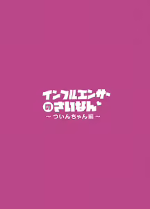 Page 3 of Influencer no Sainan 〜 Tsuin-chan Hen 〜 Full color GIF Ani-tsuki! - preview thumbnail