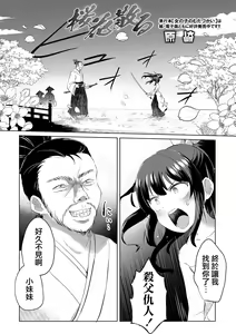 Page 2 of Ouka Chiru - preview thumbnail