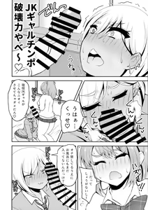 Page 6 of Uwasa no Futanari Gal wa Hatsujou Shiteru. - preview thumbnail