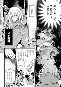 Page 14 of Akuyaku Reijou to Kyuuketsu Ouji no Dekiai Keiyaku Bad End ￫ Kenzoku Route no Amai Yotogi 1 - preview thumbnail