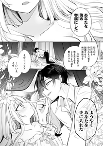 Page 27 of Akuyaku Reijou to Kyuuketsu Ouji no Dekiai Keiyaku Bad End ￫ Kenzoku Route no Amai Yotogi 1 - preview thumbnail