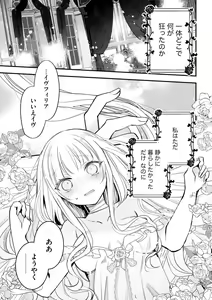 Page 3 of Akuyaku Reijou to Kyuuketsu Ouji no Dekiai Keiyaku Bad End ￫ Kenzoku Route no Amai Yotogi 1 - preview thumbnail