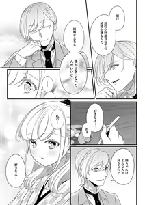 Page 16 of Imouto de, Tsuma de, Ichiban Itoshii Hito de ~Haramu made Omae o Idaki Tsubushiteyaru~ 1 - preview thumbnail