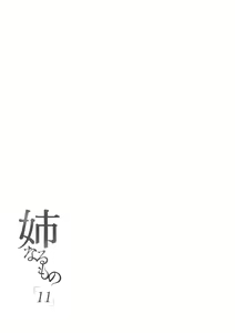 Page 3 of Ane Naru Mono 11 - preview thumbnail