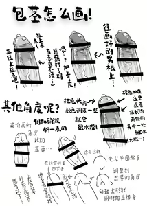 Page 5 of Chinpo no Egakikata to Keshi no Irekata | 男根的绘制方法与打码的方法 - preview thumbnail