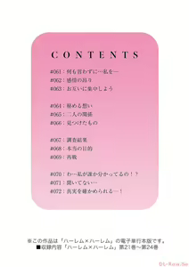Page 2 of Harem x Harem 6 - preview thumbnail