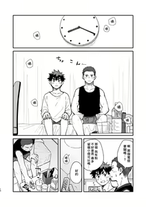 Page 9 of Jaa, Mata. - SEE YOU, AGAIN. | 那就、下回見。 - preview thumbnail