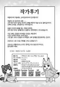 Page 21 of KemoMimi Morning Routine 2 | 케모미미 아침 일상 2 - preview thumbnail